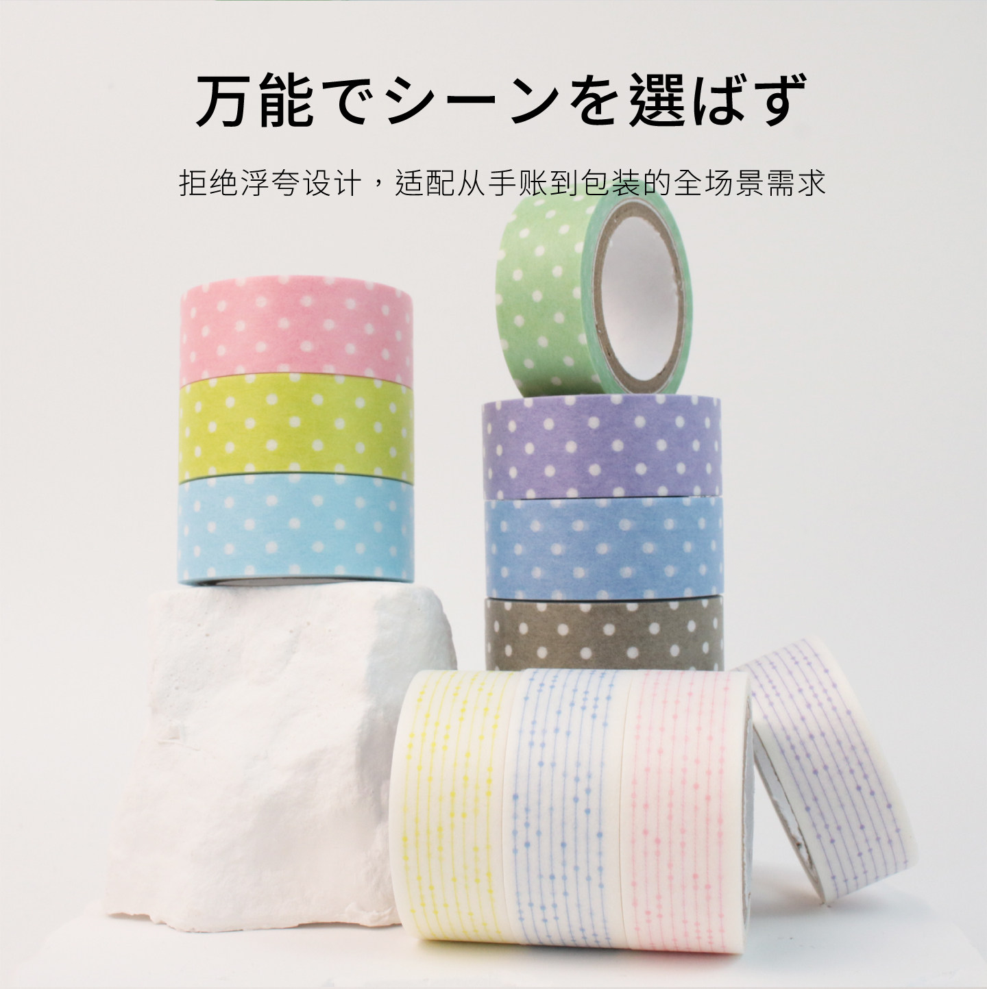 鱼腥草文化和纸胶带圆点线谱系列手账纸胶带定做涂鸦diy日系,文具电教/文化用品/商务用品,和纸胶带,淘宝优惠券,粉丝福利购,淘宝优惠卷