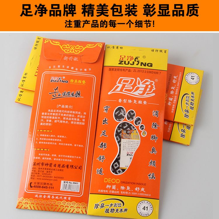 足净抗菌除臭鞋垫吸汗透气防臭留香男女去脚臭皮鞋运动减震春夏季