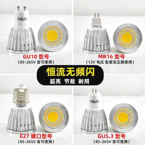 GU10/COB灯杯MR16E27/12V5W超亮