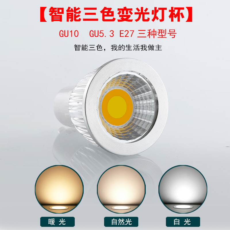 led220v插脚三色变光嵌入式射灯