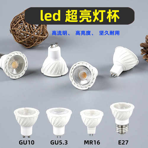 超亮灯杯节能环保220V家用室内