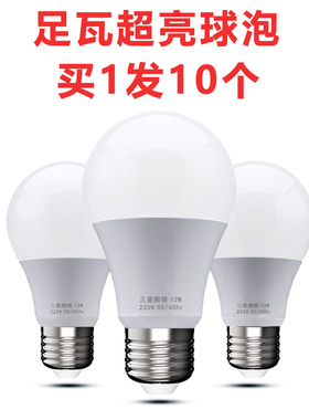 三易led灯泡超亮节能灯e27螺口5W9W12W暖白光吸顶吊灯led球泡光源