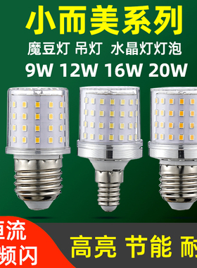 LED魔豆灯泡超亮E27螺口e14玉米灯16W20W三色变光白光吊灯分子灯
