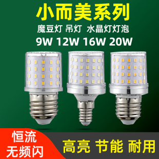 LED魔豆灯泡超亮E27螺口e14玉米灯16W20W三色变光白光吊灯分子灯