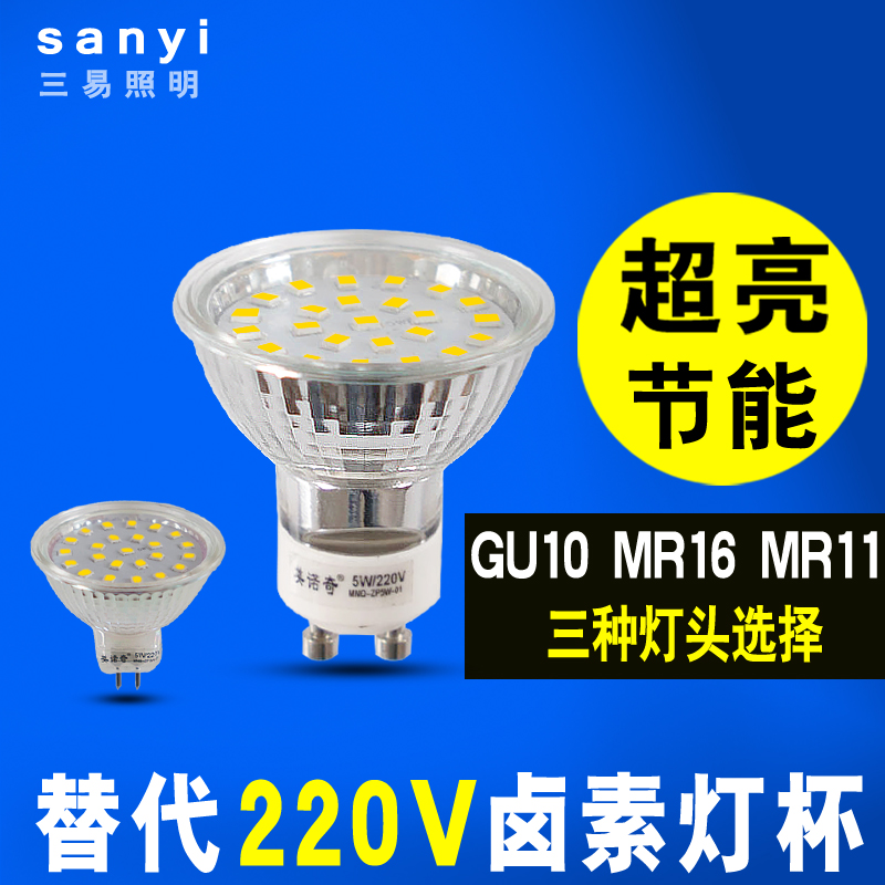 LED灯杯220V电压5W节能灯 GU10 3W MR11 MR16 插脚射灯天花灯光源 家装灯饰光源 LED灯杯 原图主图