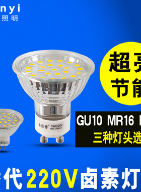 LED灯杯220V电压5W节能灯 GU10 3W MR11 MR16 插脚射灯天花灯光源