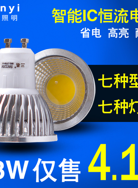 GU10led灯杯220V 插脚12V COB灯杯3W MR16 mr11射灯GU5.3 E27灯泡