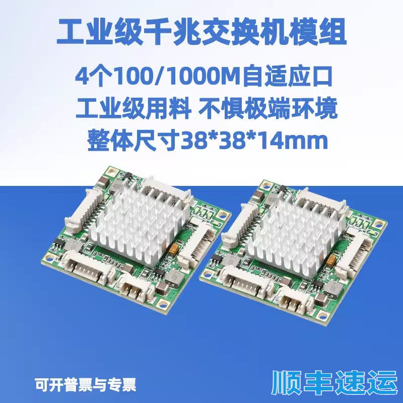 38mm微型4口千兆交换机模组工业级宽温有线上网延长线宽压9-24V