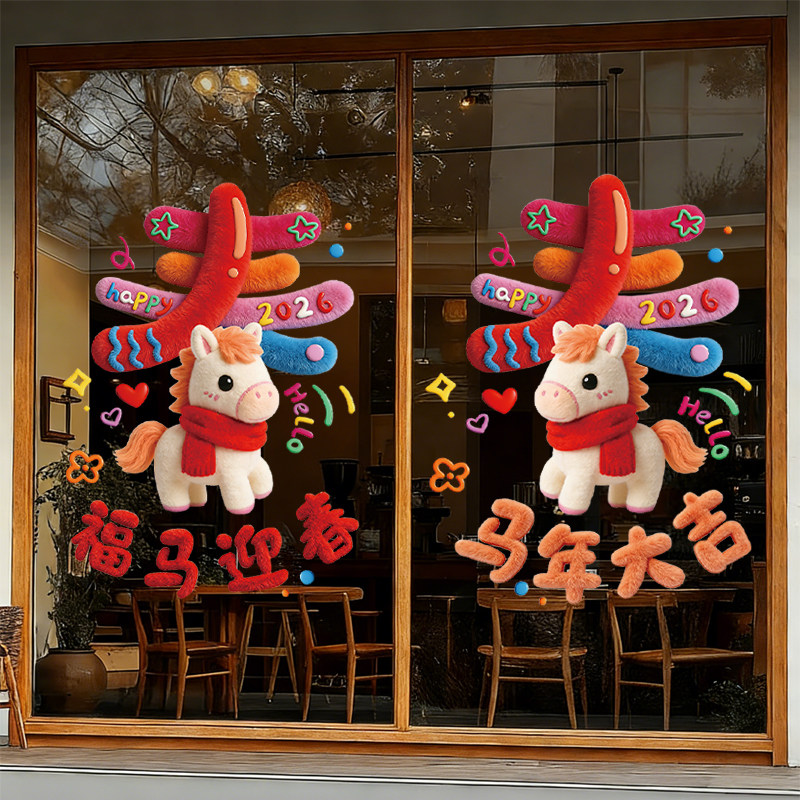 马年2026新款窗花静电贴纸过年春节装饰用品橱窗玻璃福字门贴年画,节庆用品/礼品,福字/窗花/窗贴,淘宝优惠券,粉丝福利购,淘宝优惠卷