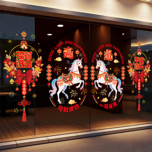 2026新年马年装饰玻璃门贴纸商场公司春节橱窗氛围布置静电窗花贴