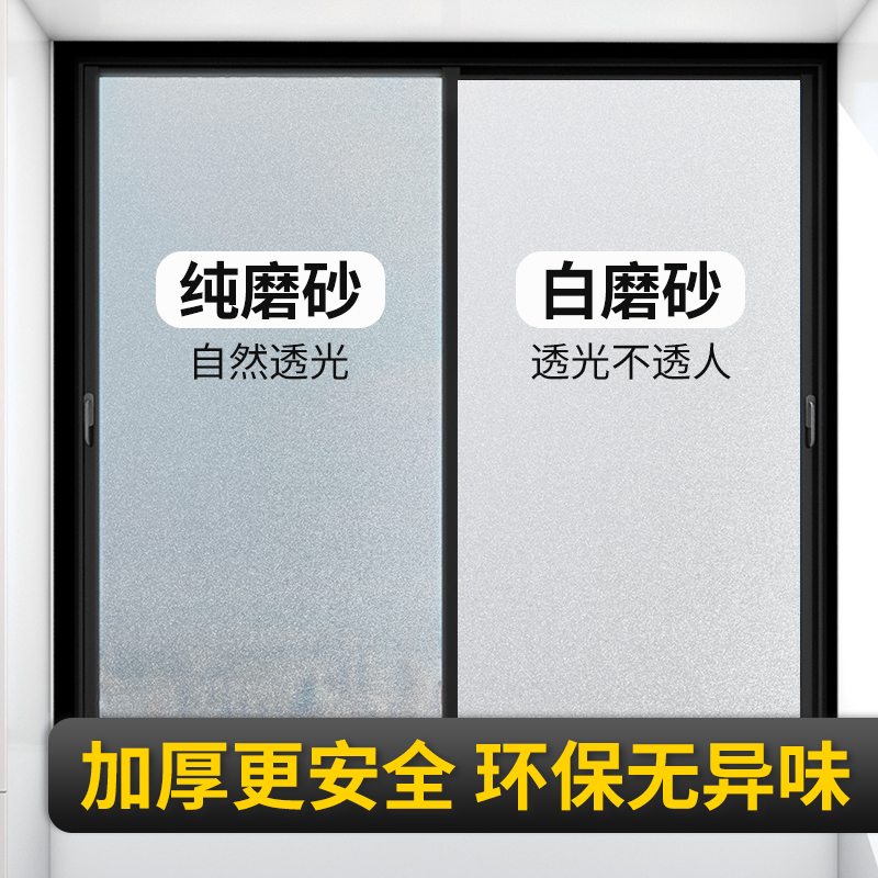 窗户磨砂玻璃贴纸透光不透明人卫生间浴室门防走光防窥视隐私贴膜