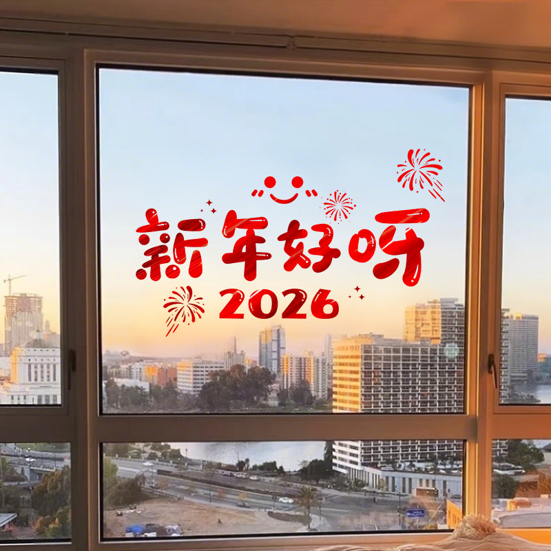 2026新年好春节布置窗花贴橱窗贴纸新年玻璃装饰马年窗贴过年门贴,家居饰品,软装墙贴,淘宝优惠券,粉丝福利购,淘宝优惠卷
