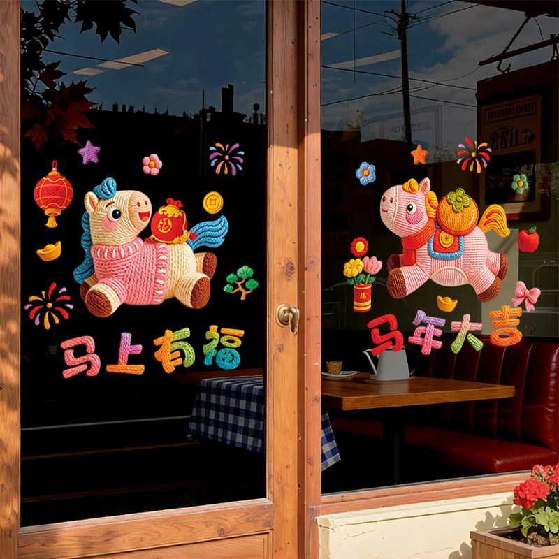 2026新年装饰贴纸马年春节窗花商城店铺橱窗布置过年静电玻璃贴画,节庆用品/礼品,福字/窗花/窗贴,淘宝优惠券,粉丝福利购,淘宝优惠卷