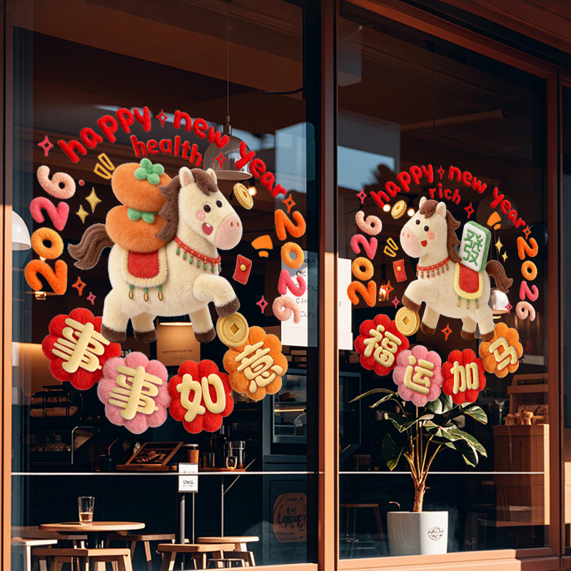 2026新年装饰场景布置贴纸马年春节橱窗玻璃静电贴画装扮窗花贴纸,家居饰品,软装墙贴,淘宝优惠券,粉丝福利购,淘宝优惠卷