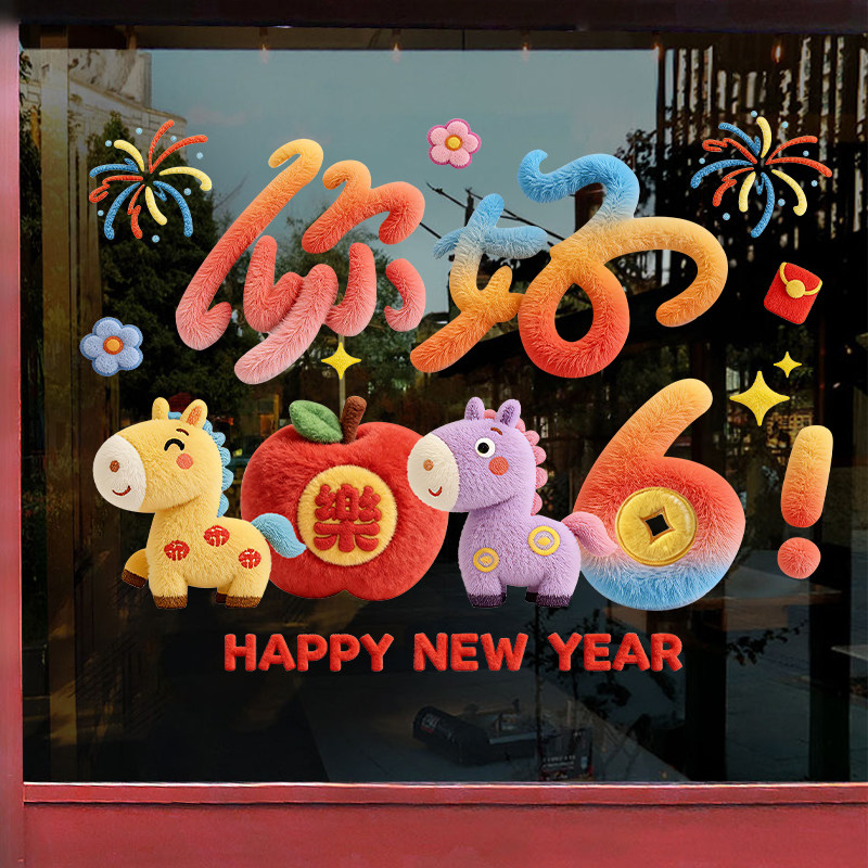 你好2026春节马年静电贴纸节日装饰用品新年玻璃大门窗花布置贴画,家居饰品,软装墙贴,淘宝优惠券,粉丝福利购,淘宝优惠卷