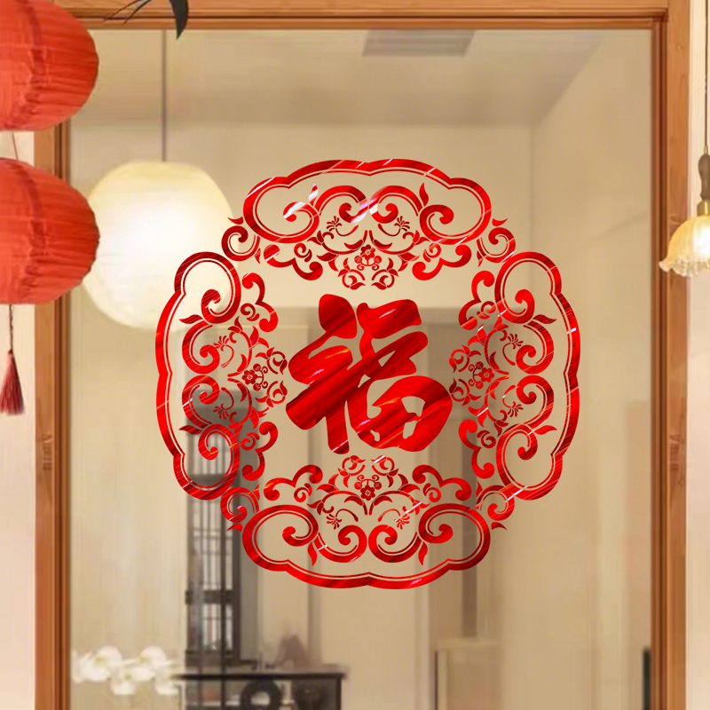 2026马年元旦过年福字贴画新年玻璃门贴橱窗装饰贴纸春节喜庆窗花