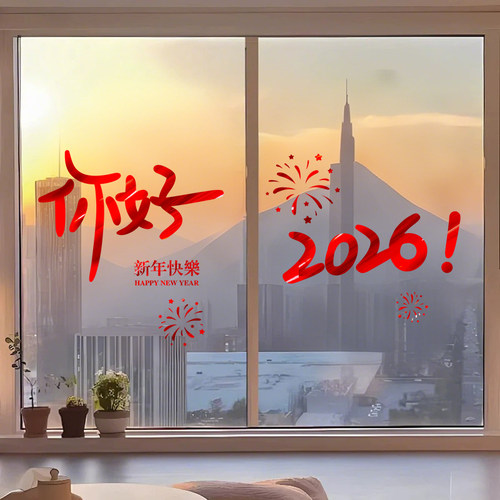 你好2026马年新年窗贴过年福字玻璃门贴纸剪纸春节装饰场景布置