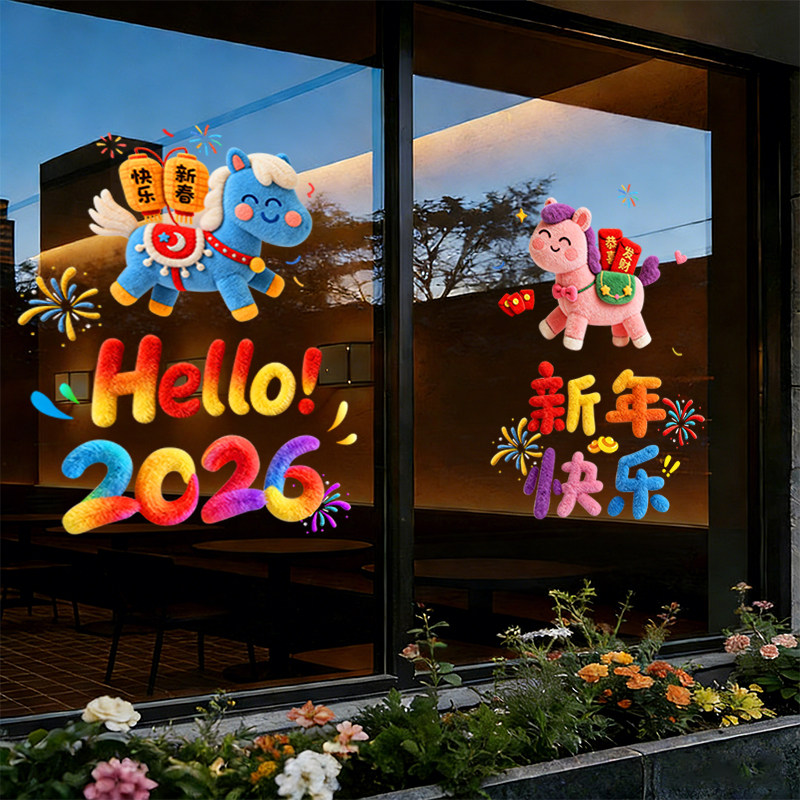 新年装饰品氛围布置静电贴2026年马年春节窗花纸玻璃贴纸过年窗贴,节庆用品/礼品,喜字/剪纸/贴纸,淘宝优惠券,粉丝福利购,淘宝优惠卷