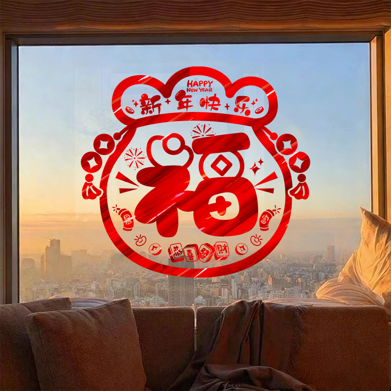 新年装饰福袋贴纸2026马年新款过年橱窗花福字玻璃门春节氛围布置