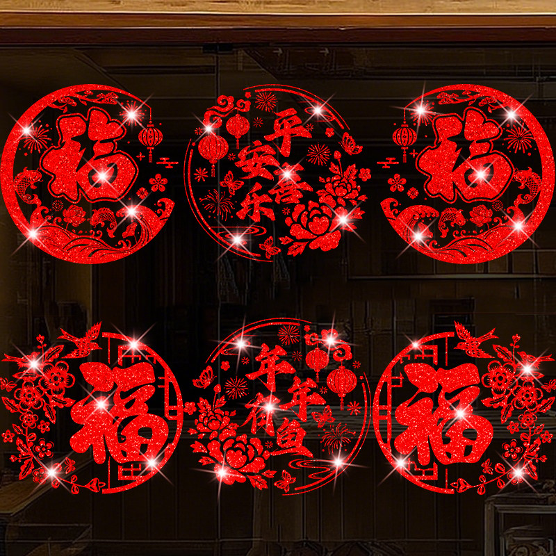 2026马年橱窗贴画新年春节酒店福字玻璃窗花八方来财装饰布置贴纸,家居饰品,软装墙贴,淘宝优惠券,粉丝福利购,淘宝优惠卷