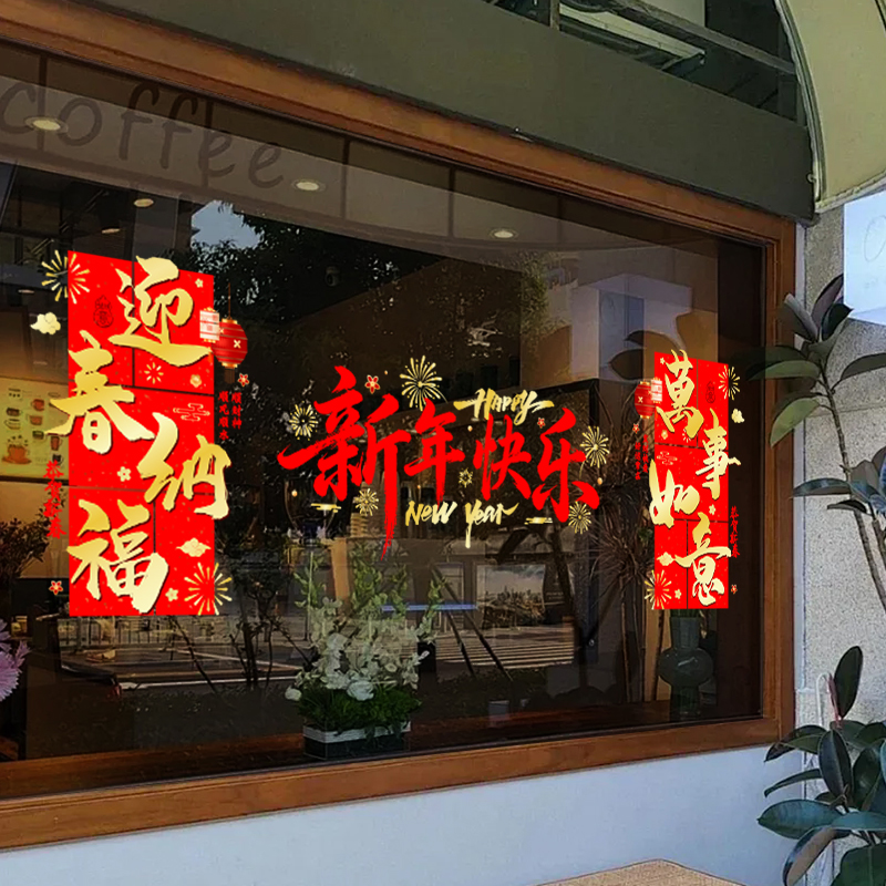 2026新年装饰品玻璃门贴纸春节橱窗过年书法福字UV静电窗花贴画