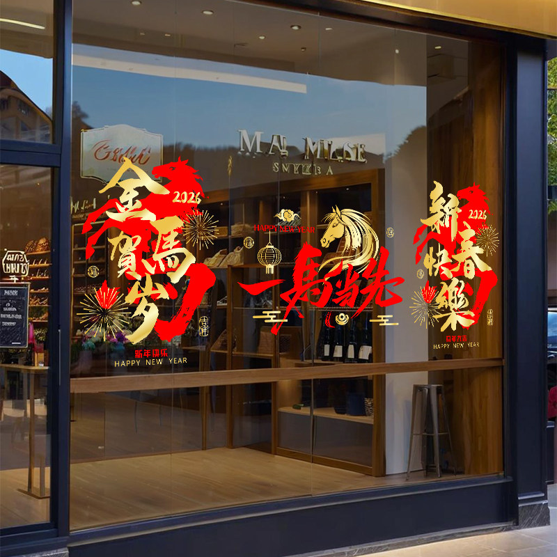 马年窗花2026新款新年UV静电贴过年生肖福字春节玻璃窗贴纸装饰,节庆用品/礼品,喜字/剪纸/贴纸,淘宝优惠券,粉丝福利购,淘宝优惠卷