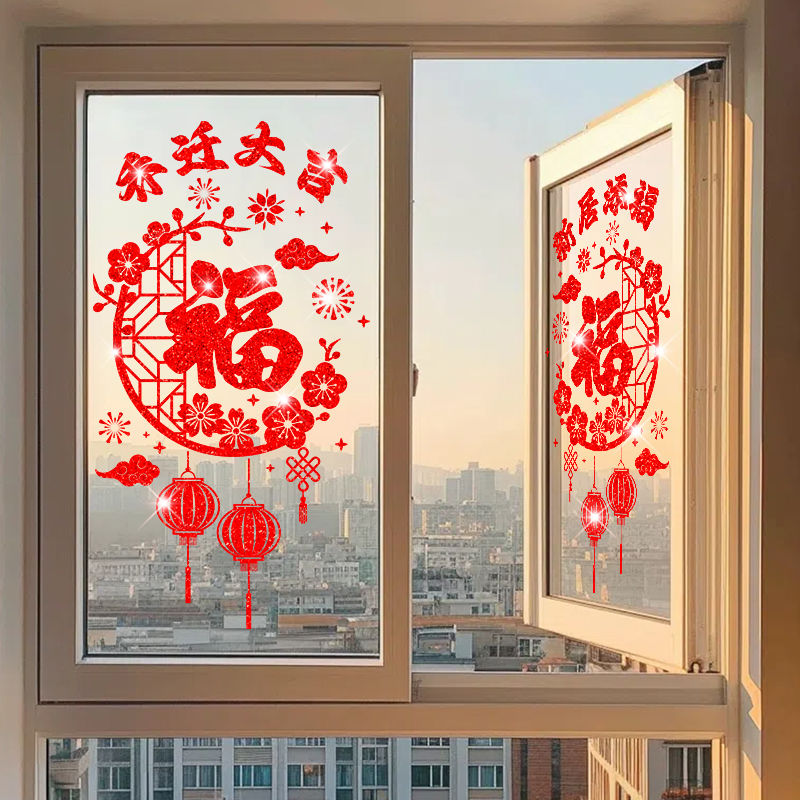 乔迁之喜装饰贴福字窗花静电贴新居入宅搬家仪式新家布置贴纸用品