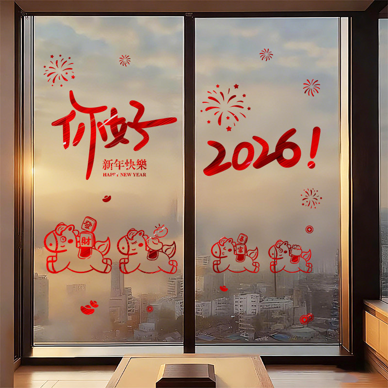 2026马年新年春节过年布置装饰厨房橱窗玻璃贴纸门贴窗花墙贴画