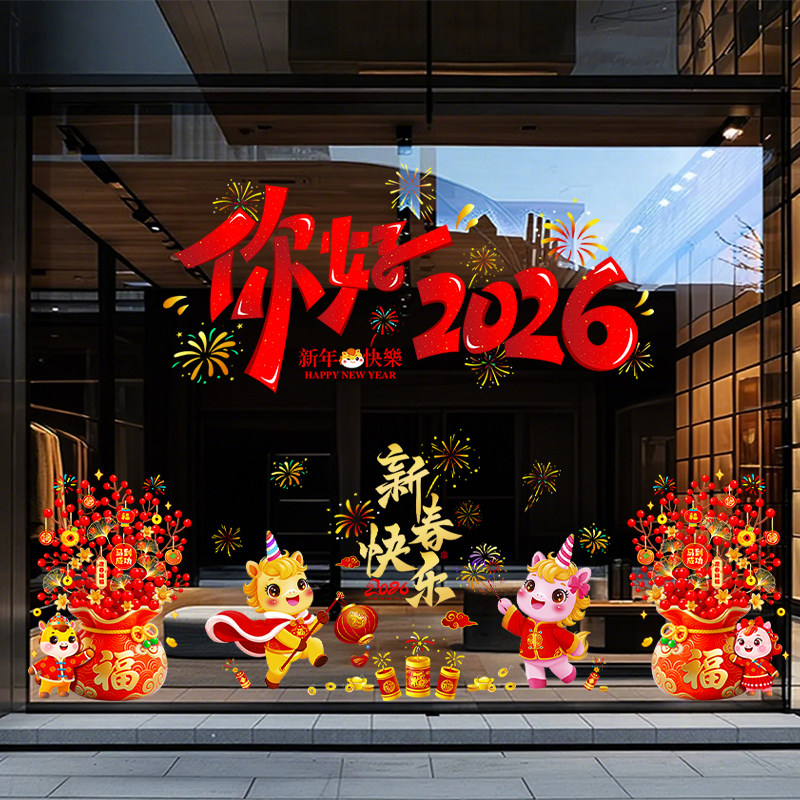 2026新年装饰橱窗贴纸春节静电贴窗花玻璃门贴纸马年过年布置窗花