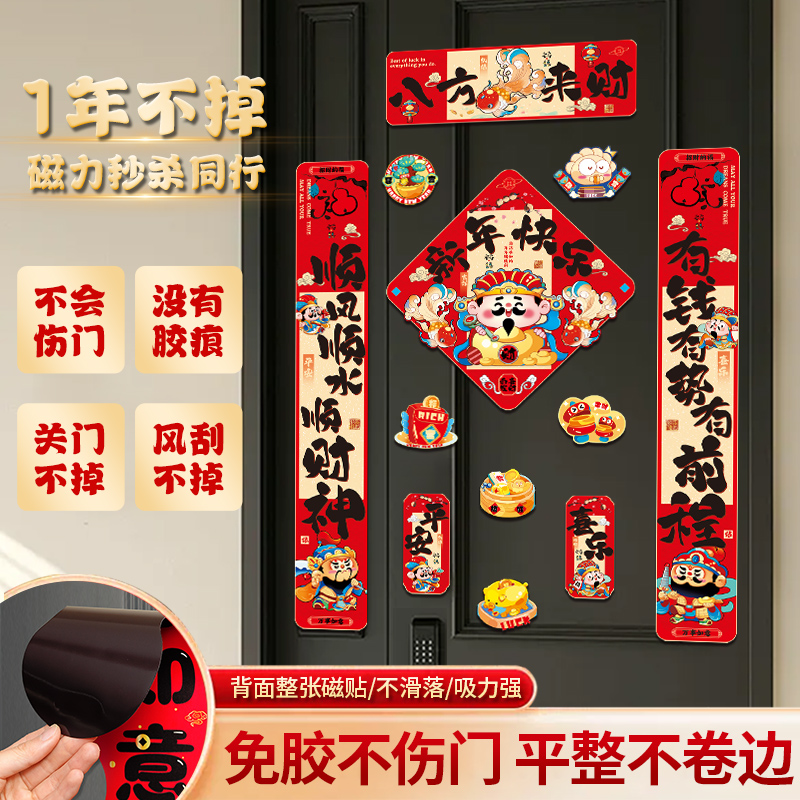 磁吸对联2026马年新款过年春节家用大门装饰立体植绒福字门贴春联