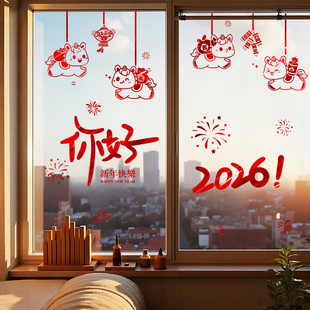 2026新年窗花马年厨房门装饰窗户玻璃门贴纸新款春节过年布置贴画