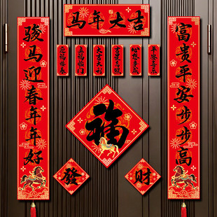 2026新款马年全磁吸对联传统烫金春联新年装饰春节过年福字大门贴