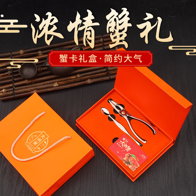 大闸蟹卡套吃蟹工具定制阳澄湖礼盒礼品卡提货卡定制刮刮二维密码卡V