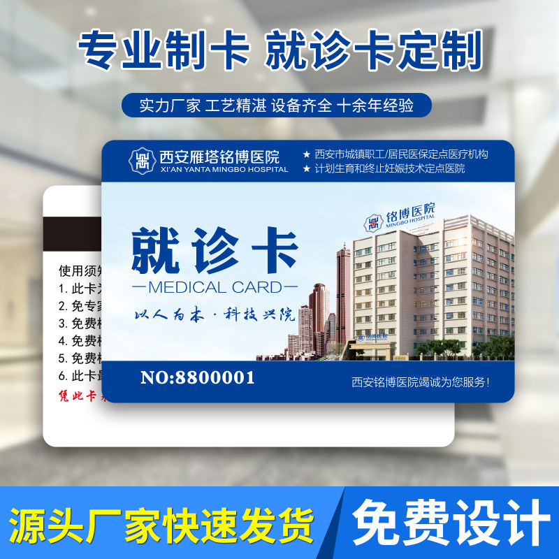 专业制作高品质医院专用就诊卡定制 挂号卡 磁条卡订制 条码卡 芯片IC卡 ID卡 感应卡制作