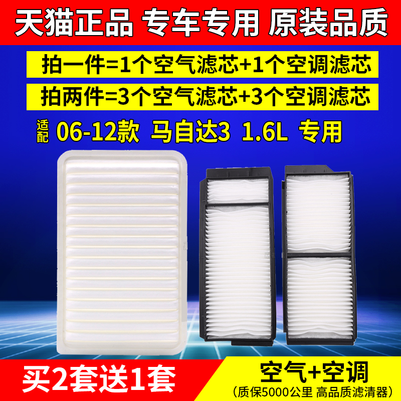 06-12款马自达31.6L空气空调滤