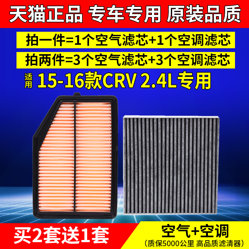 15-17款本田CRV2.4L空气空调滤