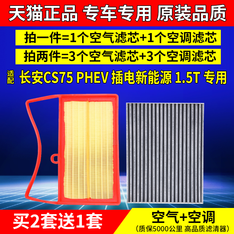 长安CS75PHEV插电新能源1.5T专用