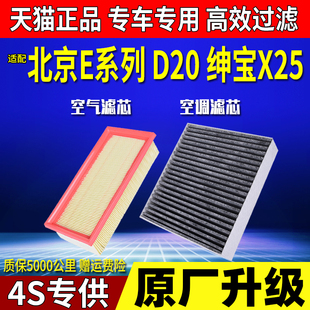 空调滤芯 空气滤芯 原厂升级格 E150北汽D20绅宝X25 适配北京E130