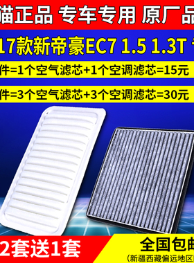 适配吉利14-17百万款新帝豪空气滤芯原厂升级新帝豪EC7空调滤芯格