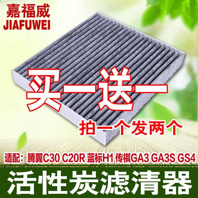 ÊÊÅäÌÚÒíC30 C20R À¶±êH1 Áè°Á ´«ì÷GA3 GA3S GS4¿Õµ÷ÂËоÇåÆ÷¸ñ