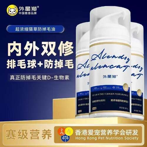 外星猫D-生物素超浓缩排毛油