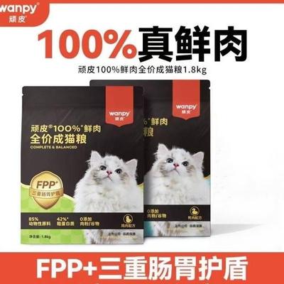 100%鲜肉全价成猫粮冻干猫粮