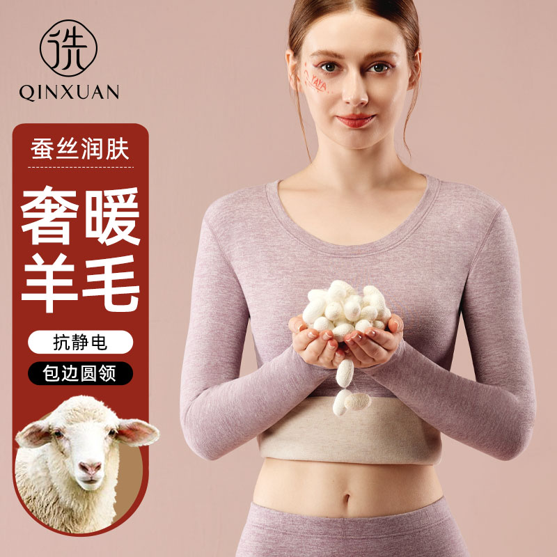 发热修身打底杉羊毛蚕丝保暖内衣