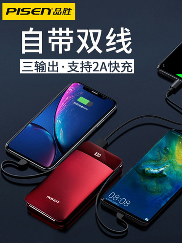 22年最新款品胜充电宝毫安自带双线迷你超薄小巧便携苹果oppo华为vivo小米手机专用金属移动电源