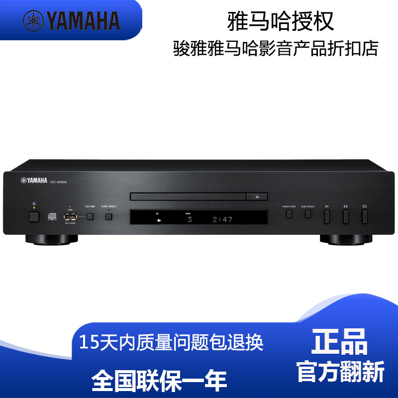 Yamaha/雅马哈 CD-S303 HIFICD机托盘高保真碟片发烧音乐播放器