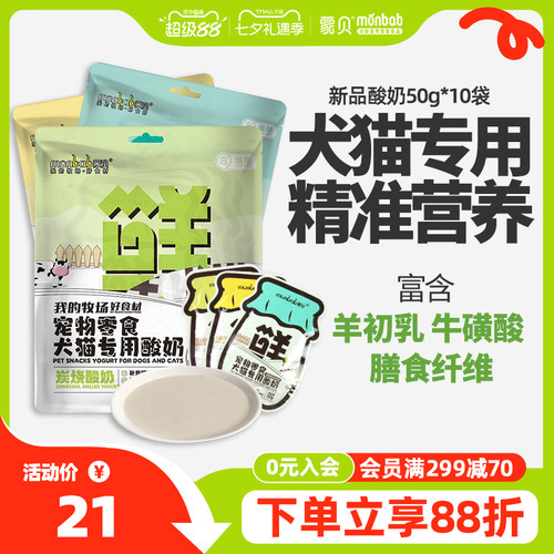 宠物酸奶10包犬猫专用新升级