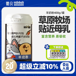 蒙贝宠物羊奶粉狗狗幼犬新生泰迪猫咪奶粉专用通用母狗营养保健品