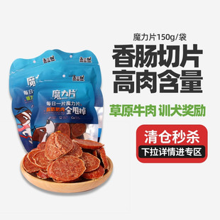 蒙贝狗狗零食香肠切片魔力片宠物零食中小型犬泰迪训练奖励火腿肠