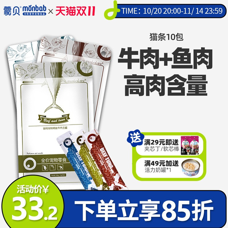 蒙贝猫咪零食猫条14包