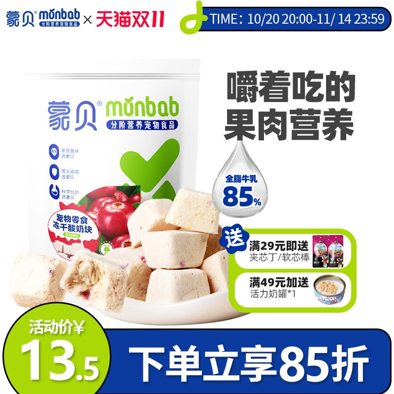 蒙贝酸奶冻干蔓越莓补水营养猫咪狗狗零食训犬奖励拌粮益生菌含钙